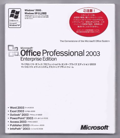 Office2003パッケージ画像
