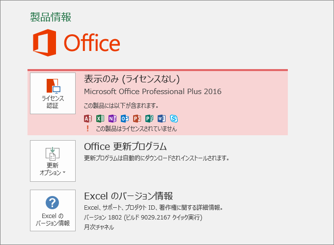 オフィス2016_4画像