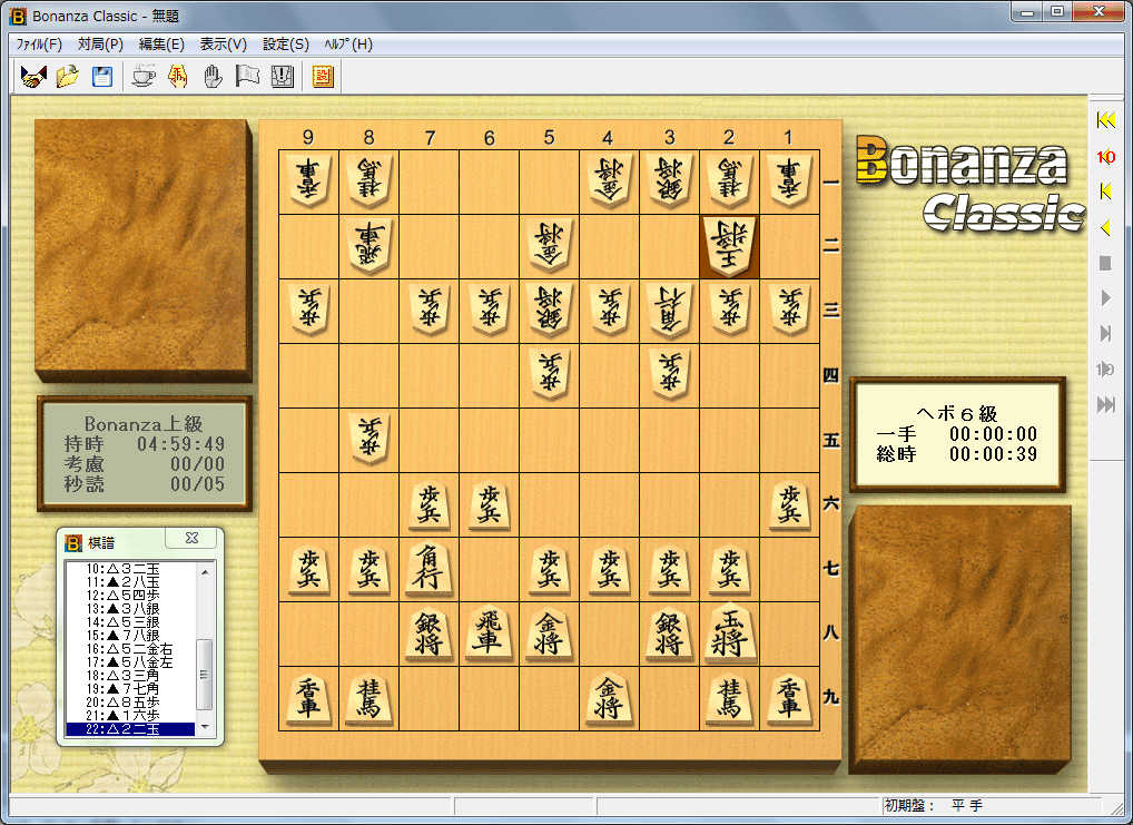 将棋のゲーム画面４