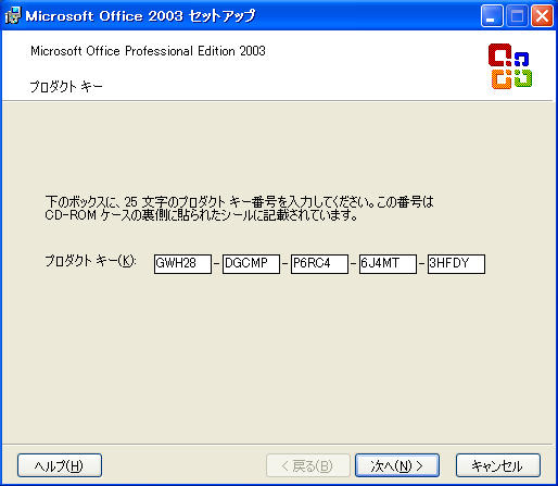 Office2003_3画像