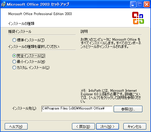 Office2003_4画像